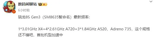 骁龙 8s Gen 3，详细规格公布：性能领先骁龙8Gen2