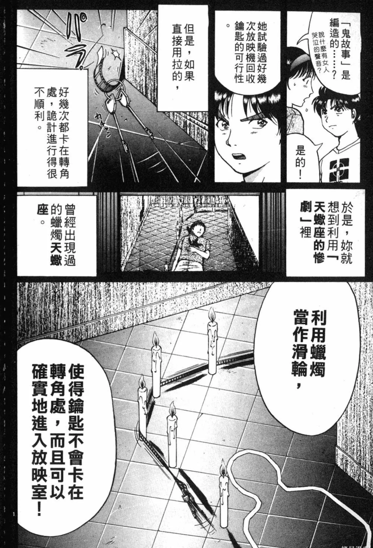 剧透慎点：《山河旅探》真相探寻兼推理小说相关科普（下）
