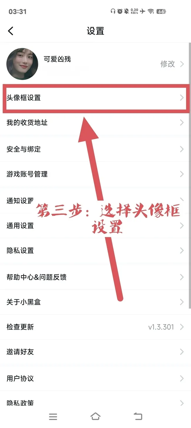 小黑盒装头像框保姆级教学