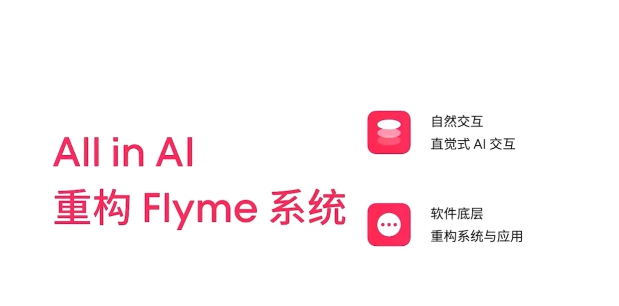魅族All in AI官宣：停止传统智能手机项目