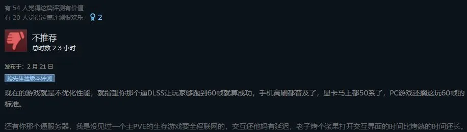 《夜莺传说》好评率仅为50%:优化和体验极差,不像是个虚幻五游戏