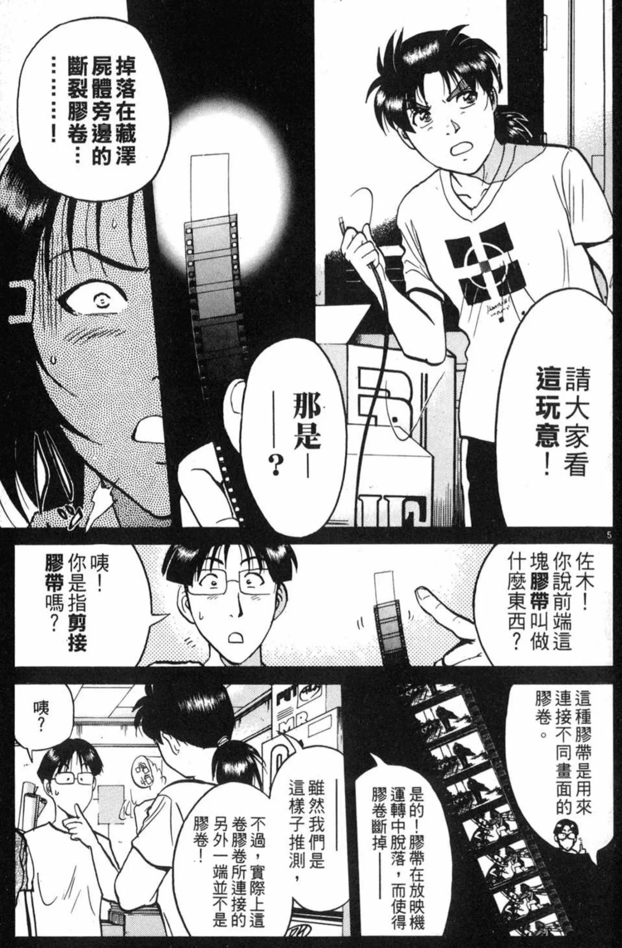 剧透慎点：《山河旅探》真相探寻兼推理小说相关科普（下）