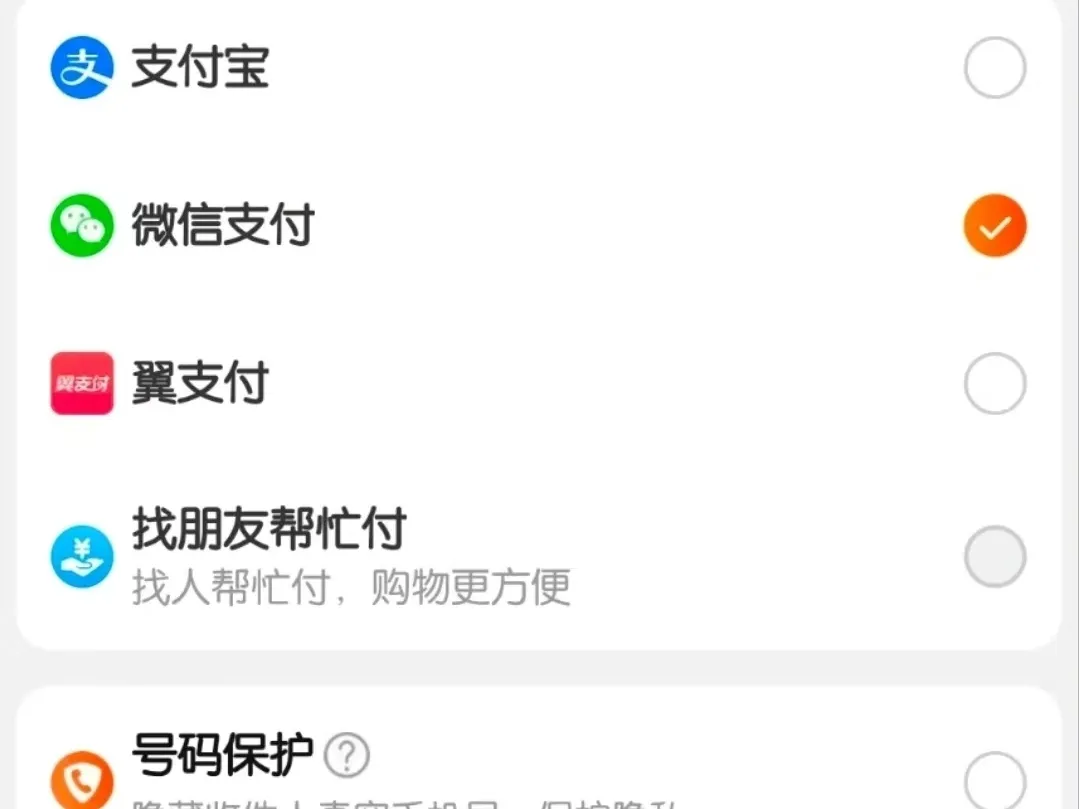 淘宝可以使用微信支付了！