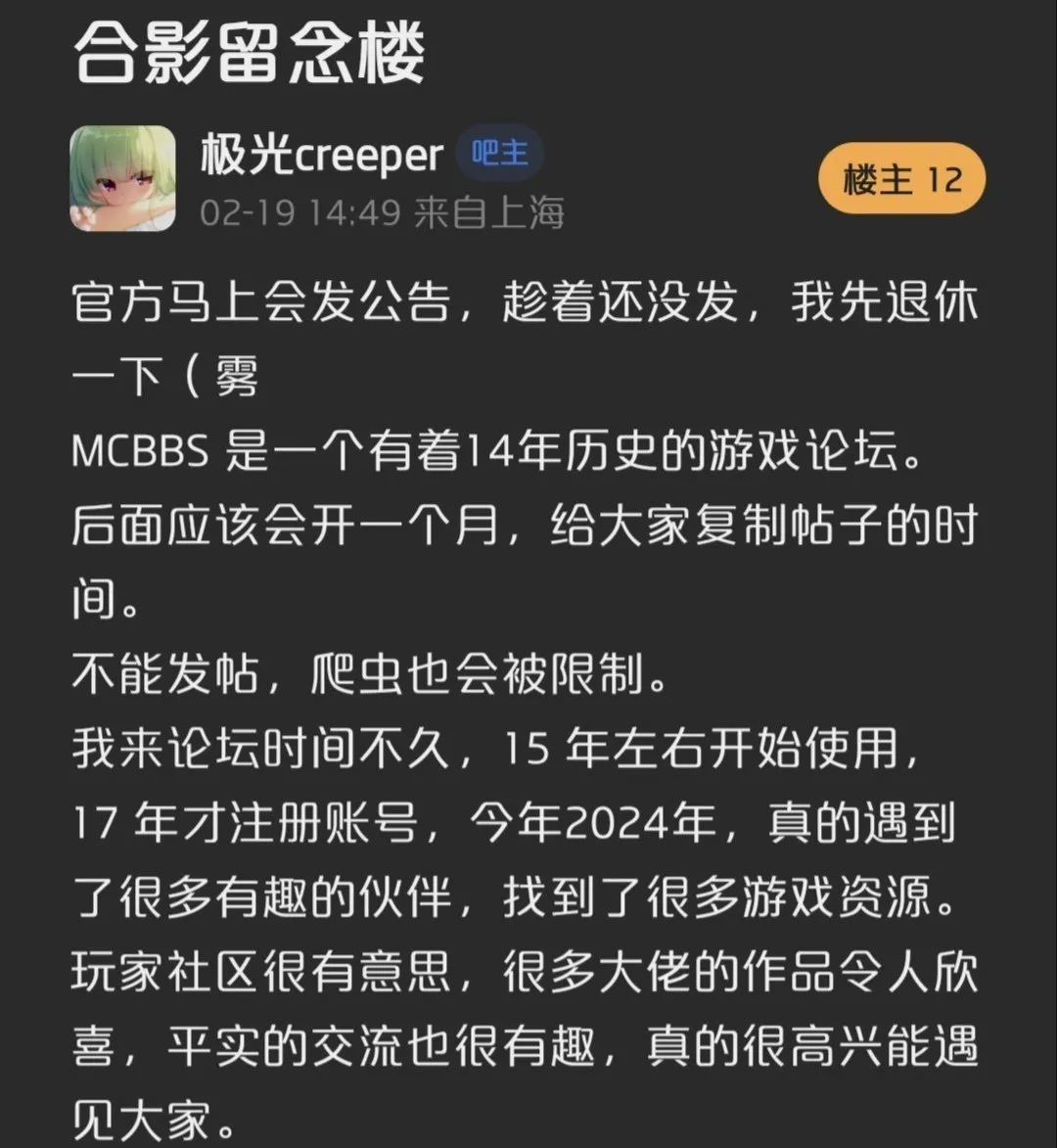 基本确定！国内最大我的世界社区mcbbs将关闭