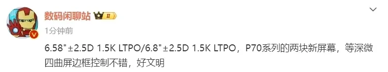 华为 P70 系列，核心规格公布