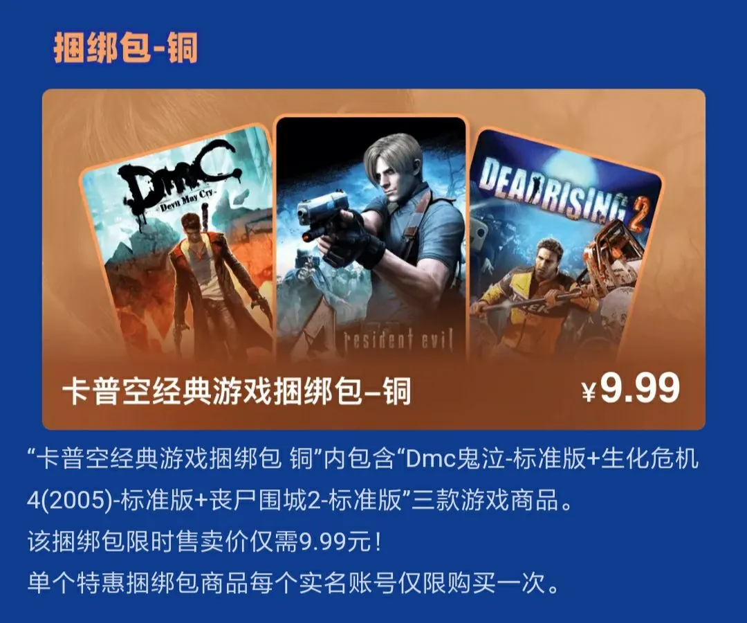 各种白菜价的知名3A大作，最低仅需9.9元，附带省钱技巧！