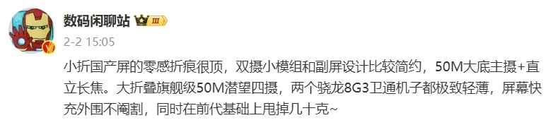 小米 MIX Flip，竖向小折叠，核心配置公布