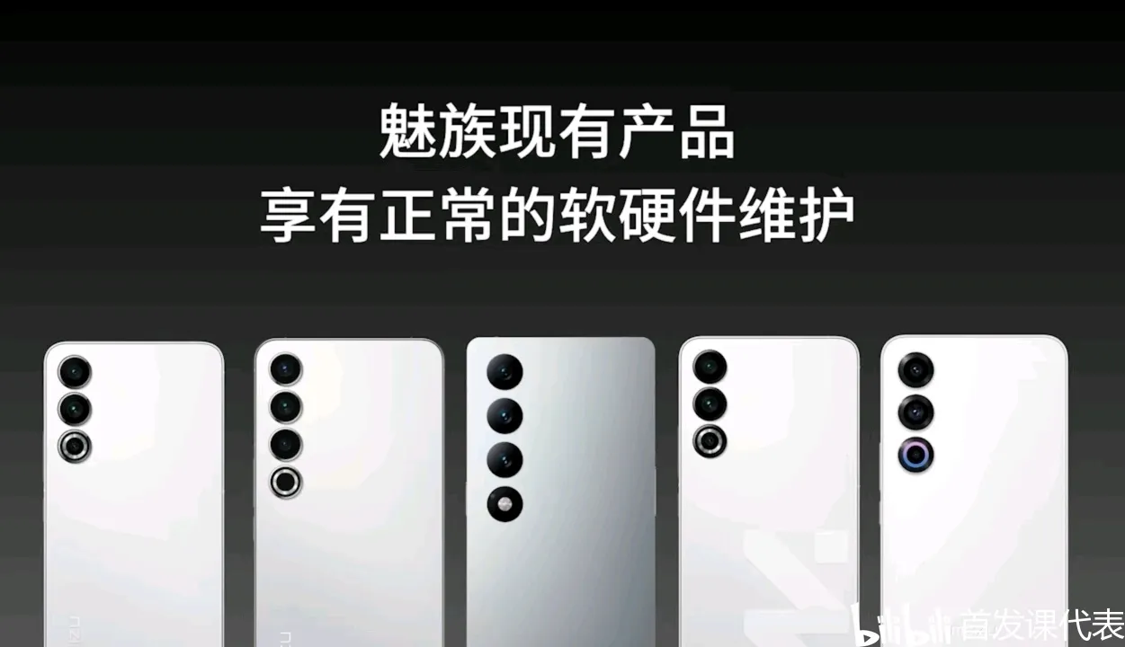 魅族All in AI官宣：停止传统智能手机项目
