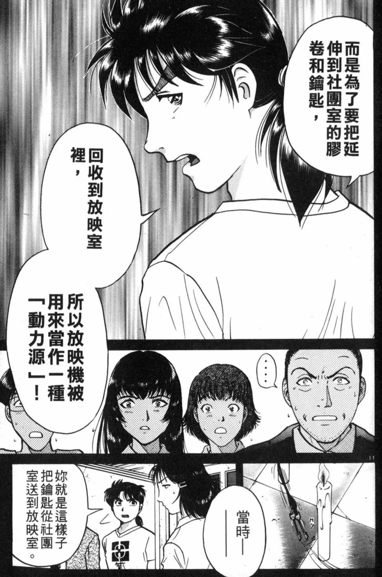 剧透慎点：《山河旅探》真相探寻兼推理小说相关科普（下）