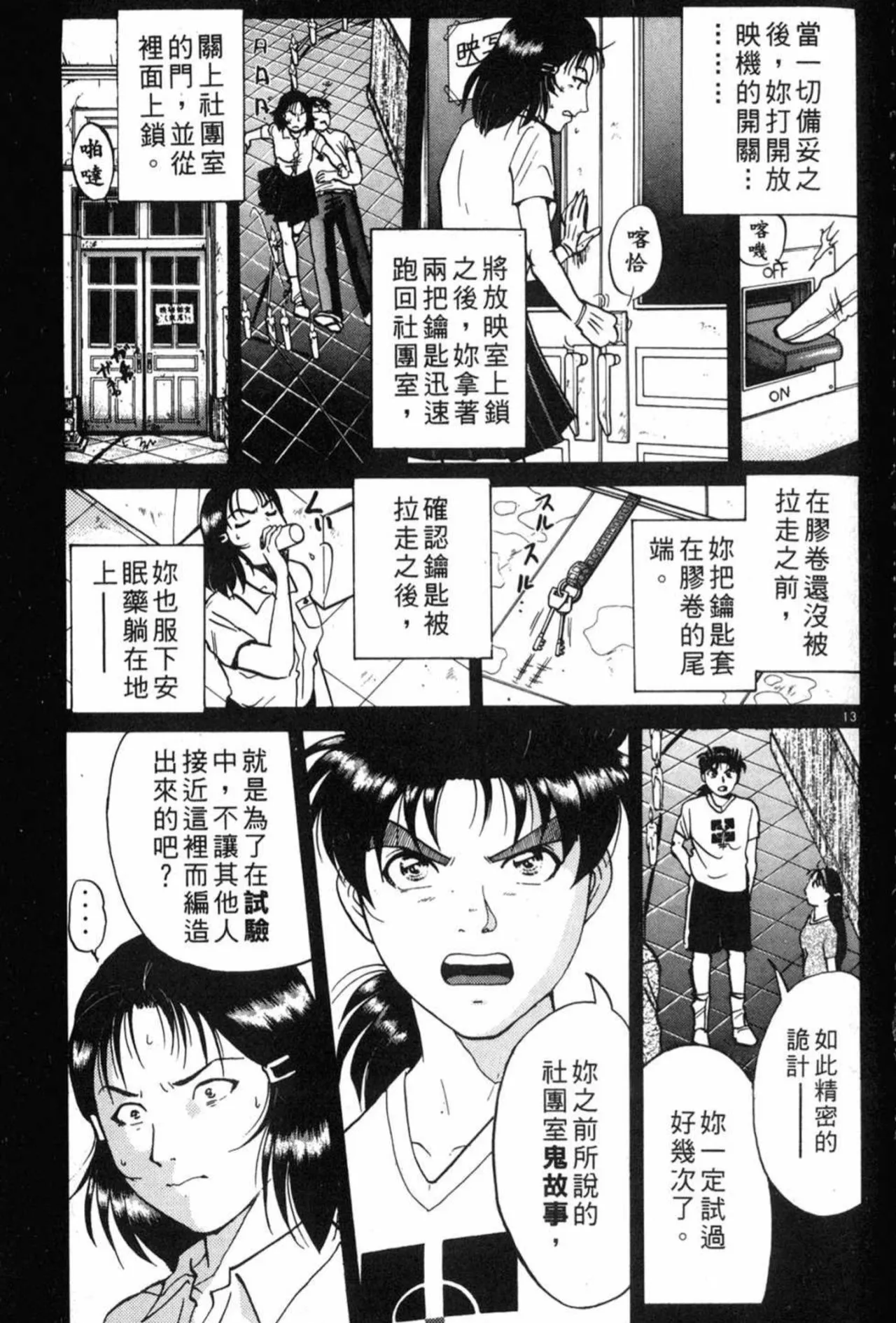 剧透慎点：《山河旅探》真相探寻兼推理小说相关科普（下）
