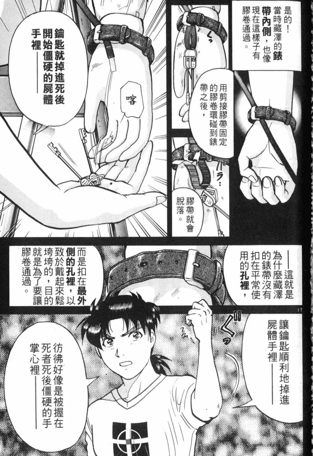 剧透慎点：《山河旅探》真相探寻兼推理小说相关科普（下）