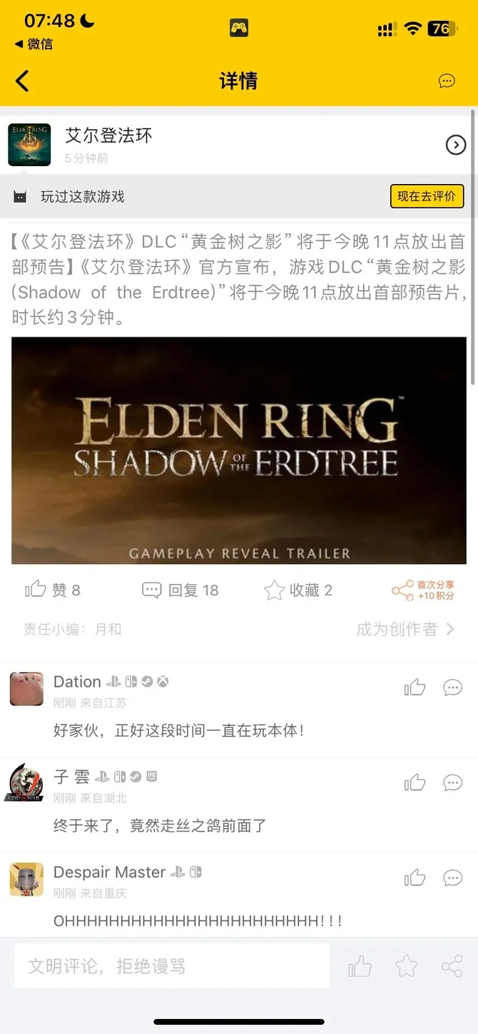 艾尔登法环DLC首支预告片到来，准备好钱包