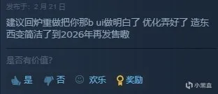 《夜莺传说》Steam褒贬不一！优化以及UI设计过于逆天