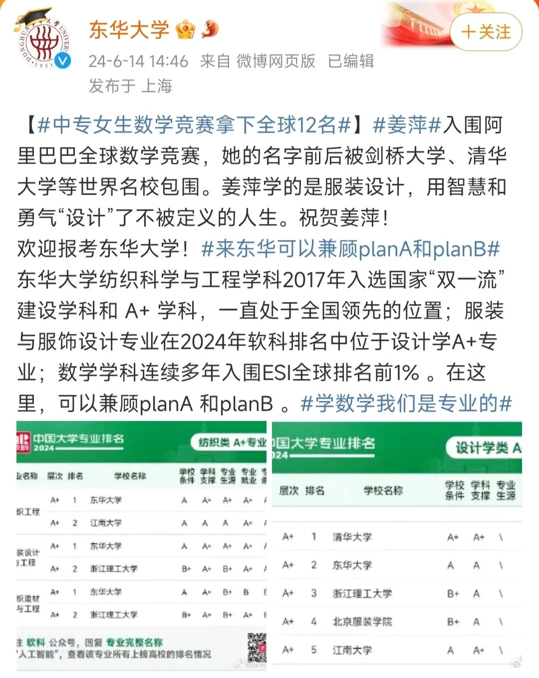 针对于中专生姜萍《浙江大学》：不好给出回答