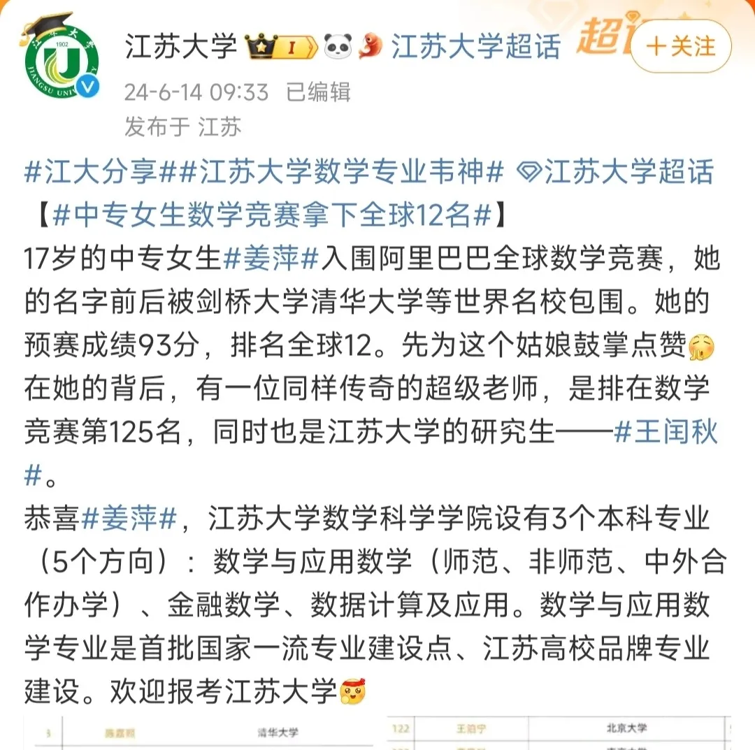 针对于中专生姜萍《浙江大学》：不好给出回答