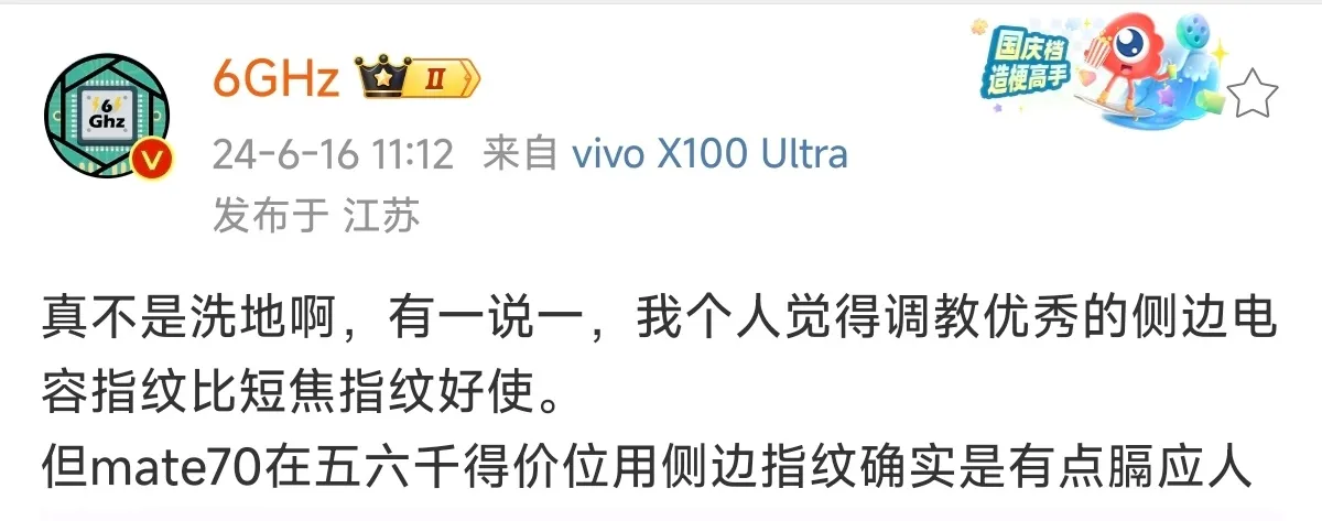 华为Mate70被爆使用侧边指纹识别，网友们又吵起来了！