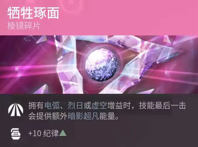 棱镜术割草配装—滑铲棱镜术