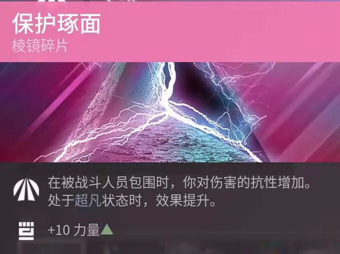棱镜术割草配装—滑铲棱镜术