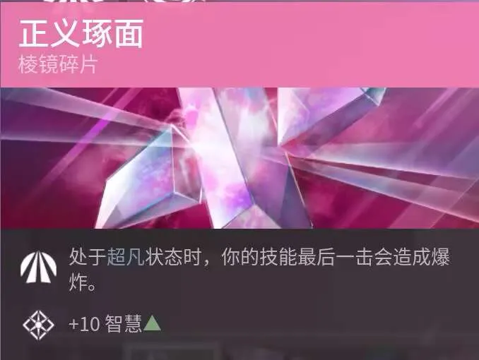 棱镜术割草配装—滑铲棱镜术
