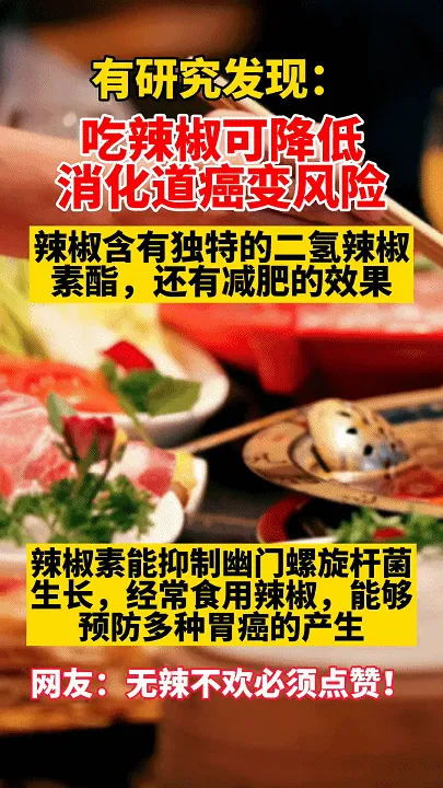 wb热搜第21位：长期吃辣的人更容易得胃癌吗？