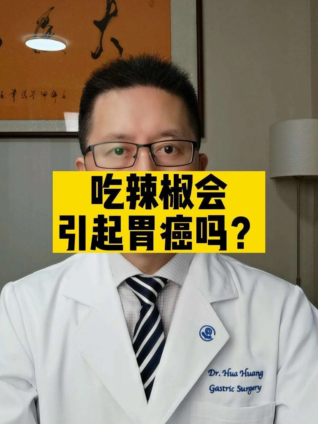 wb热搜第21位：长期吃辣的人更容易得胃癌吗？
