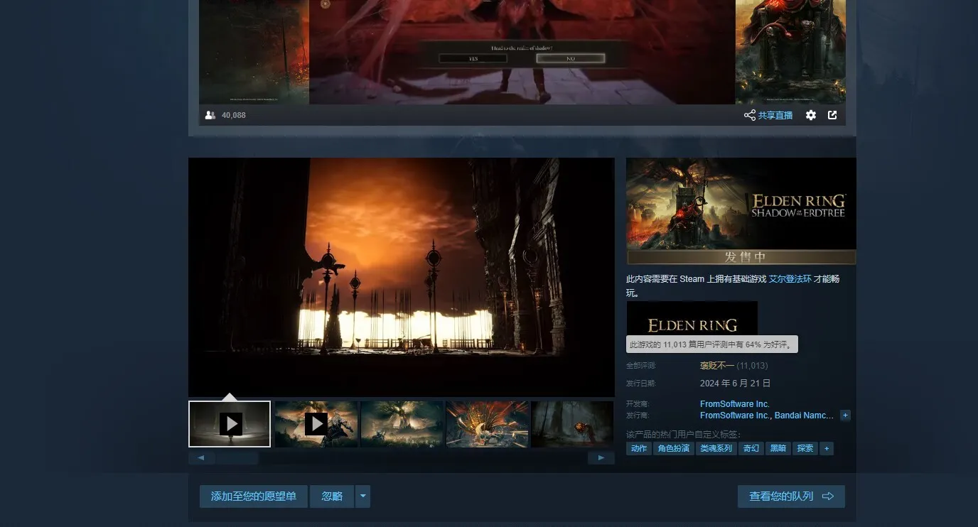 《黄金树幽影》steam好评率掉至64%，中文好评率33%