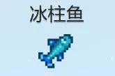 星露谷最难掉的十条鱼，哪条鱼最让你破防？