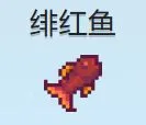 星露谷最难掉的十条鱼，哪条鱼最让你破防？