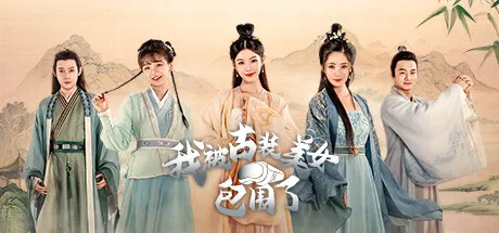 谨防《黑神话》测试骗局！又来!《我被古装美女包围了》上架！