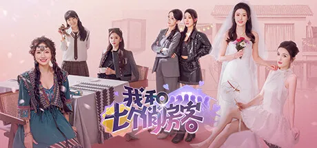 过年不愁女朋友系列