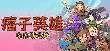最后一天！Steam冬促10元以内游戏推荐