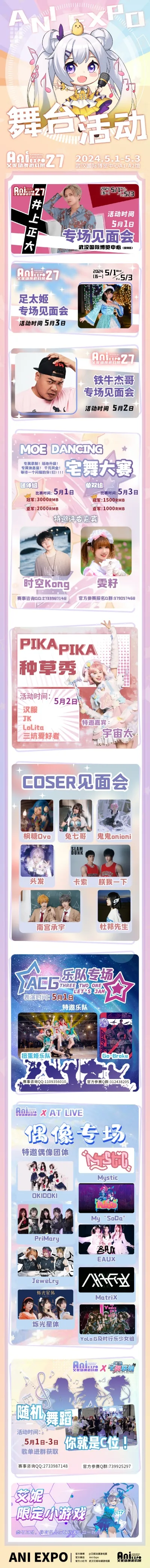 五一第27届武汉艾妮动漫游戏展终宣情报之逛展全攻略