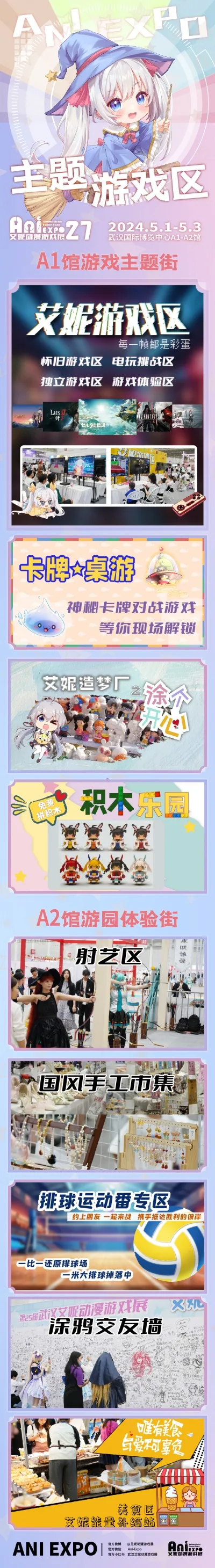 五一第27届武汉艾妮动漫游戏展终宣情报之逛展全攻略