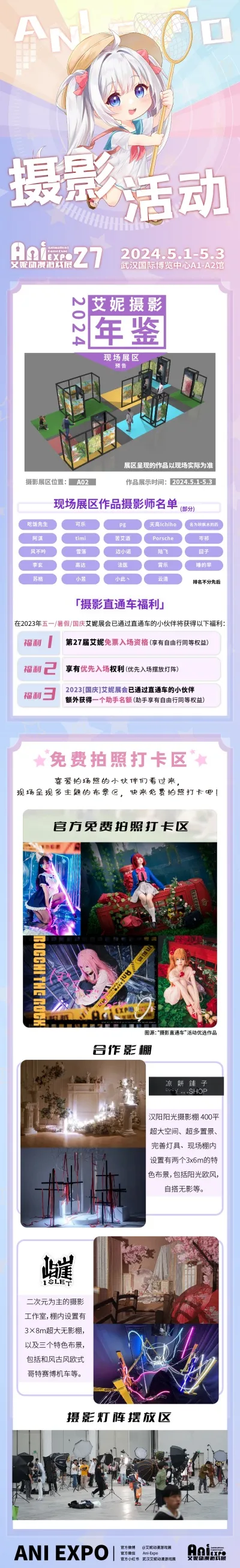五一第27届武汉艾妮动漫游戏展终宣情报之逛展全攻略