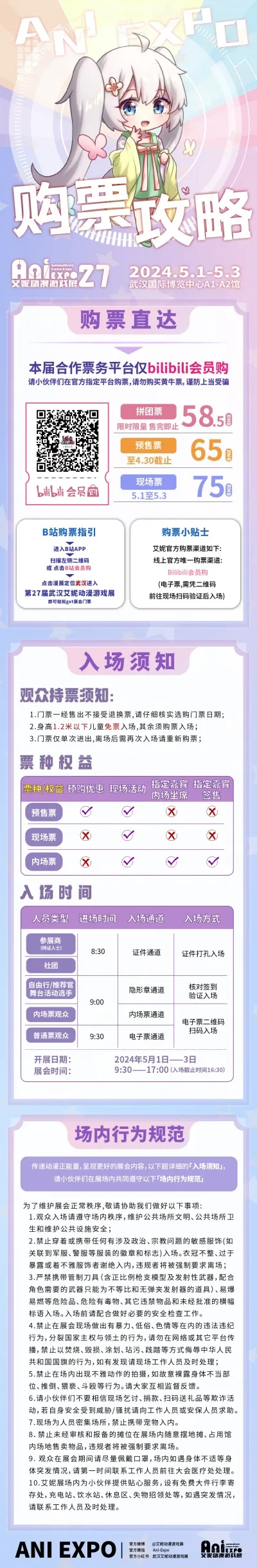 五一第27届武汉艾妮动漫游戏展终宣情报之逛展全攻略