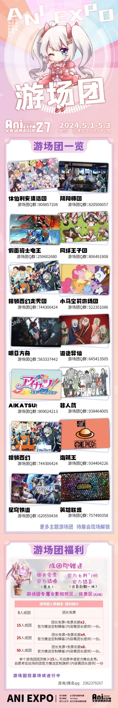 五一第27届武汉艾妮动漫游戏展终宣情报之逛展全攻略