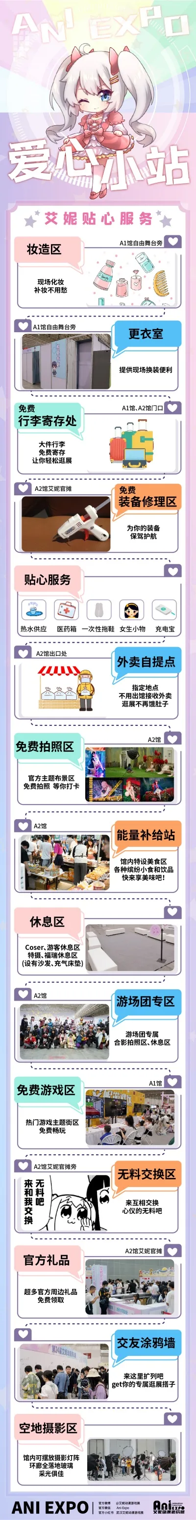 五一第27届武汉艾妮动漫游戏展终宣情报之逛展全攻略