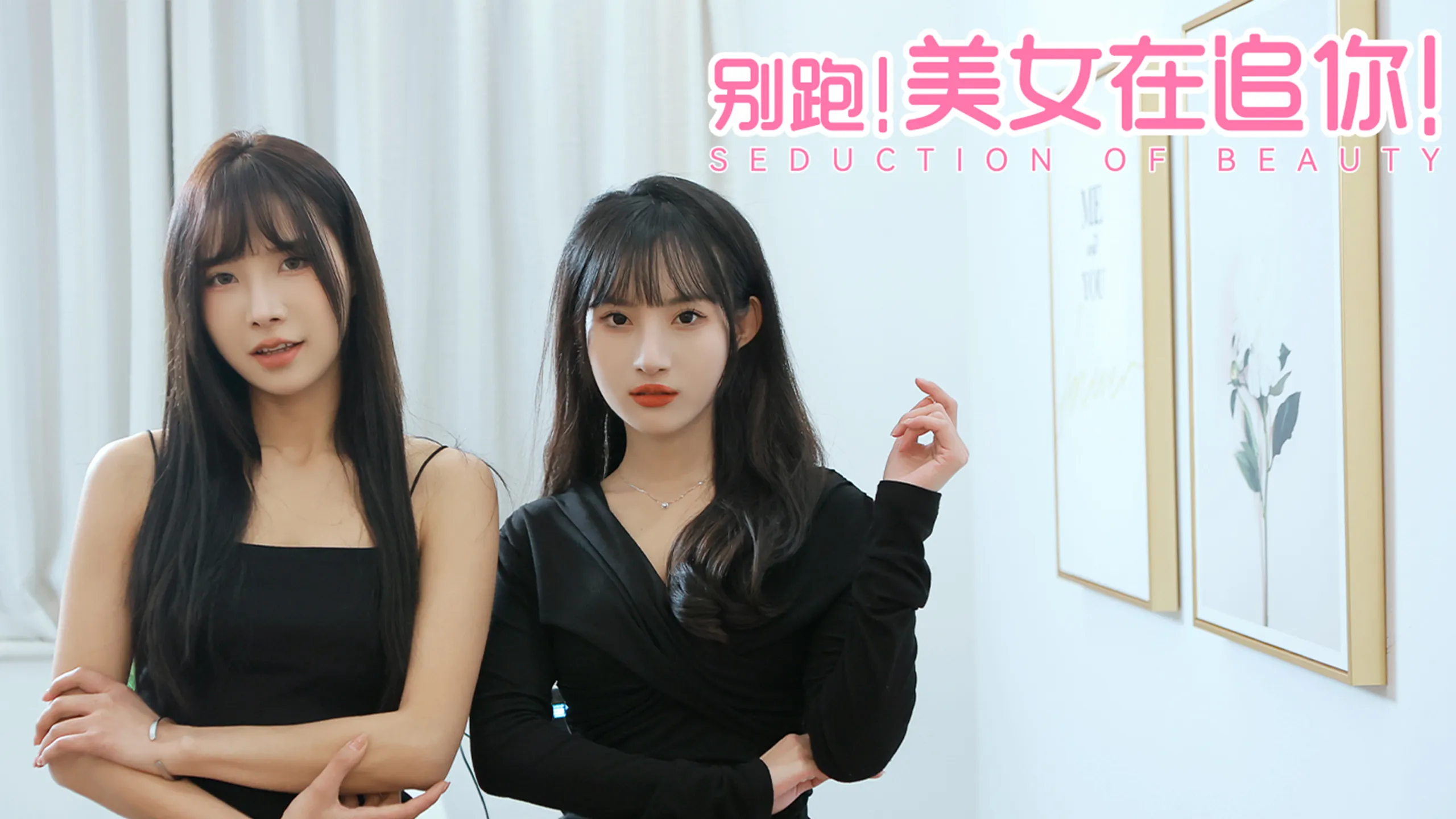 过年不愁女朋友系列