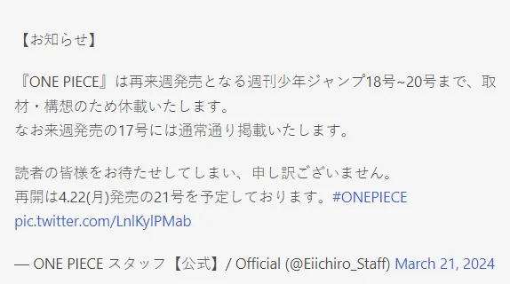 《海贼王》官方宣布停载三周 尾田需要取材和构思