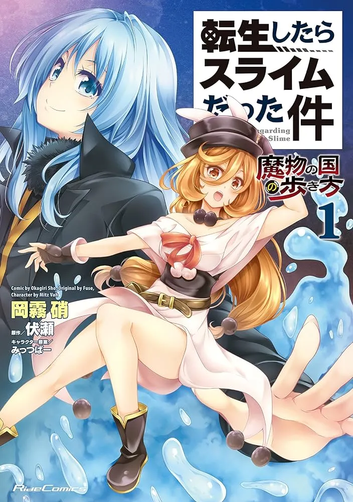 《转生史莱姆》外传漫画《魔物之国的漫步指南》 因作者身体欠佳结束连载