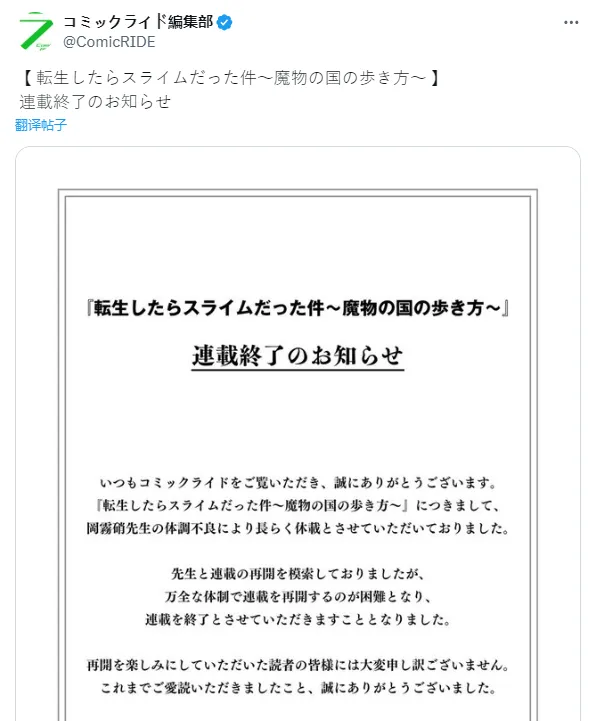 《转生史莱姆》外传漫画《魔物之国的漫步指南》 因作者身体欠佳结束连载