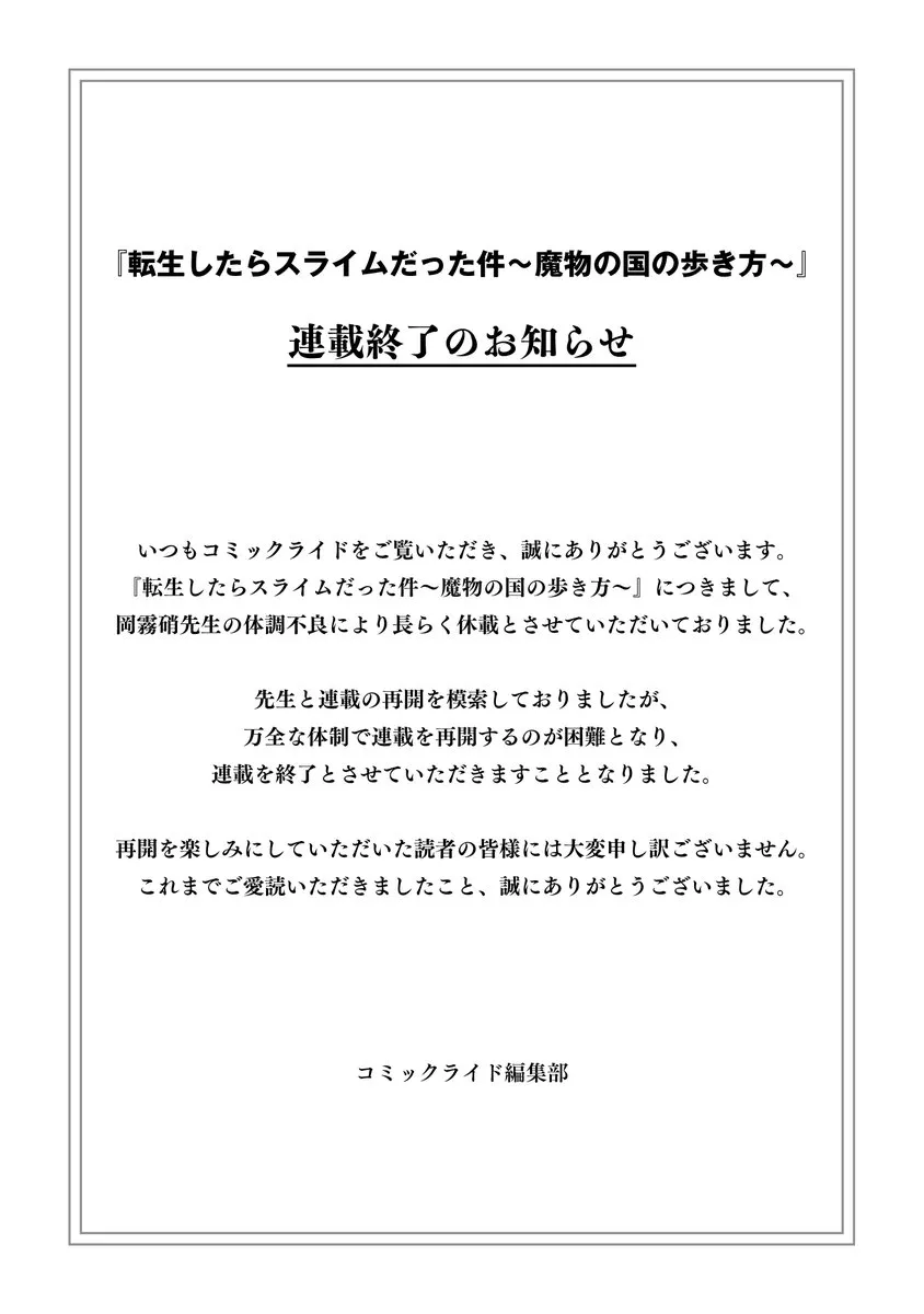 《转生史莱姆》外传漫画《魔物之国的漫步指南》 因作者身体欠佳结束连载