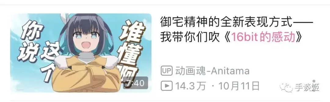 不是情书也不是遗书，带你们不吹不黑聊《16bit的感动》