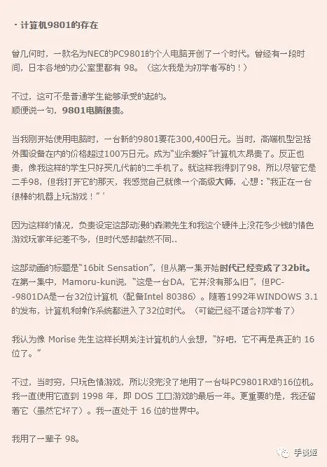 不是情书也不是遗书，带你们不吹不黑聊《16bit的感动》
