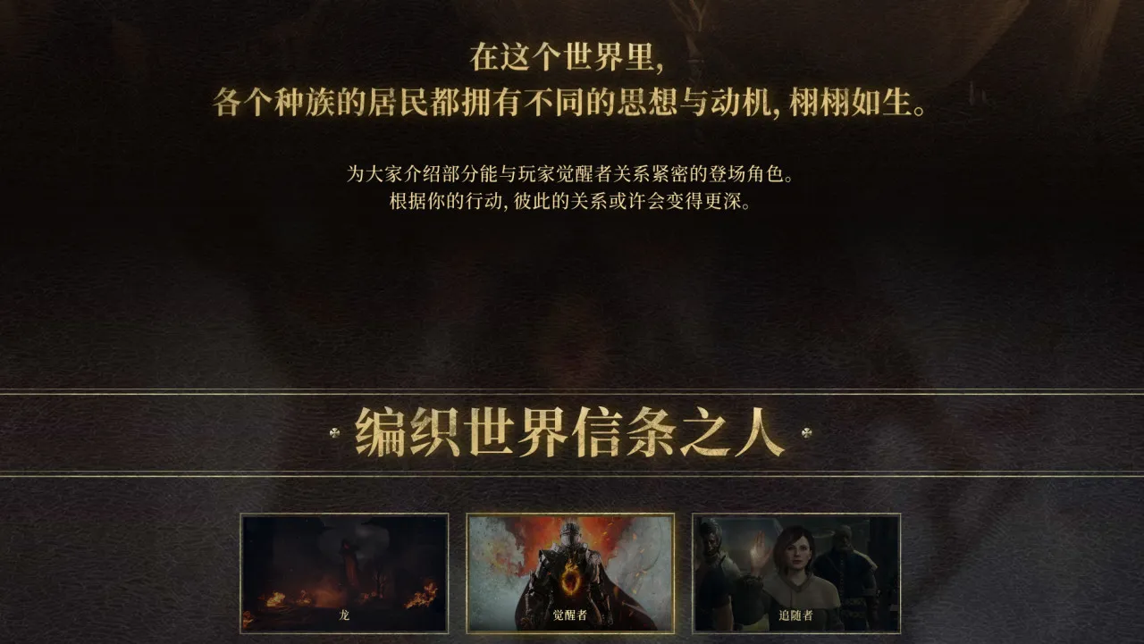 《龙之信条2》女NPC乌利卡和怪物琥珀焰介绍