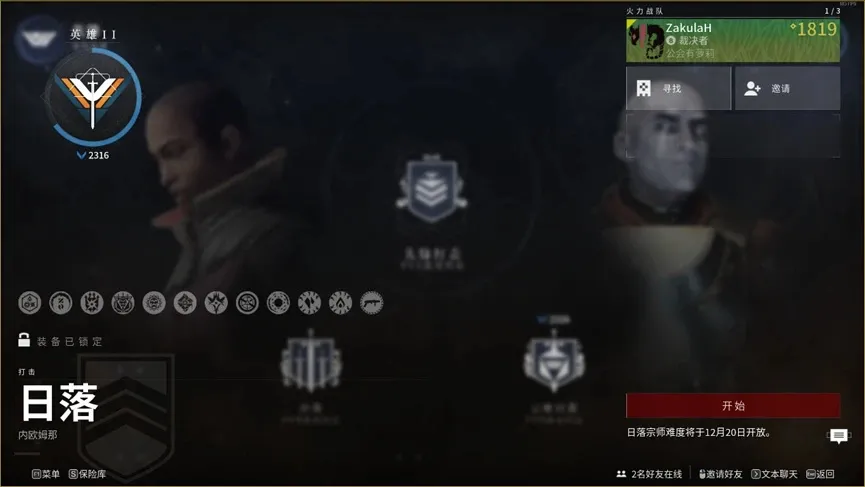 《枪匠的命运2萌新课堂》：第二课，我的《命运2》从何开始（下）