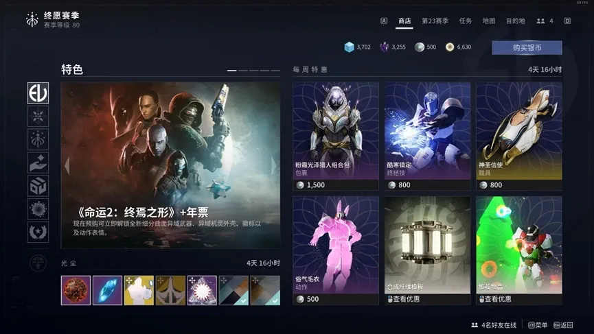 《枪匠的命运2萌新课堂》：第二课，我的《命运2》从何开始（下）