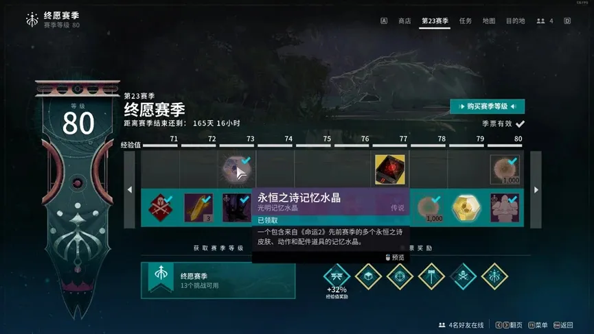 《枪匠的命运2萌新课堂》：第二课，我的《命运2》从何开始（下）