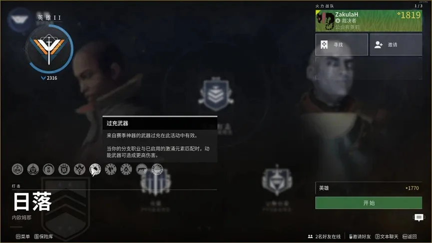 《枪匠的命运2萌新课堂》：第二课，我的《命运2》从何开始（下）