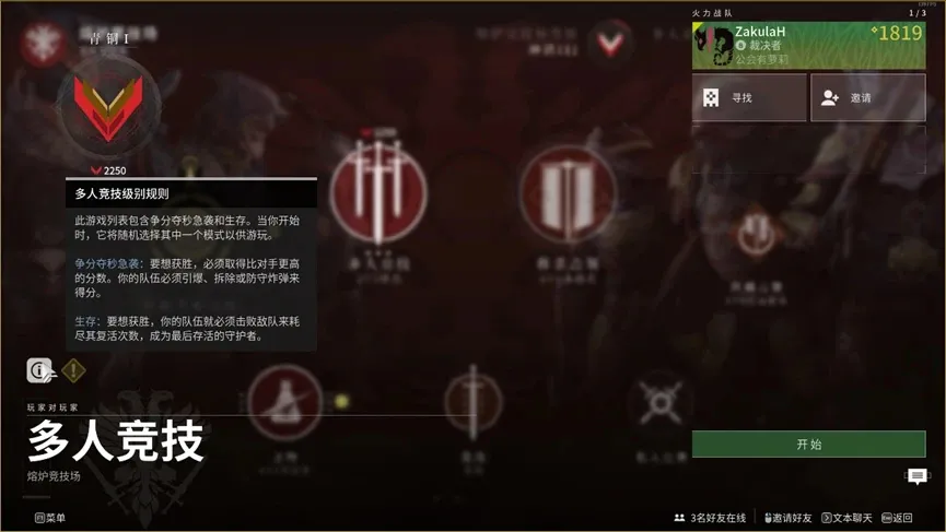 《枪匠的命运2萌新课堂》：第二课，我的《命运2》从何开始（下）